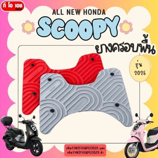 แผ่นวางเท้า (แผ่นยางรองพื้น)  