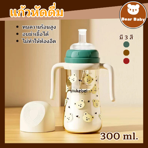 พร้อมส่ง ขวดนม 300ml หลอดดูดนม อัตโนมัติ ขวดนมเด็ก 1-3 ปี สําหรับเด็กอายุ ตรวจจับอุณหภูมิ ขวดฝึกใช้หลอดดูก