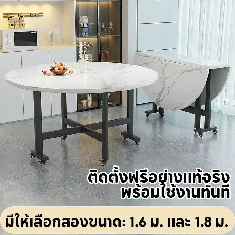 โต๊ะอาหาร โต๊ะทานอาหารขนาด 1.8m/1.6m โต๊ะกลมพับได้หินอ่อน โต๊ะพับพกพาพร้อมล้อ ต๊ะพับอเนกประสงค์ โต๊ะกลางแจ้ง