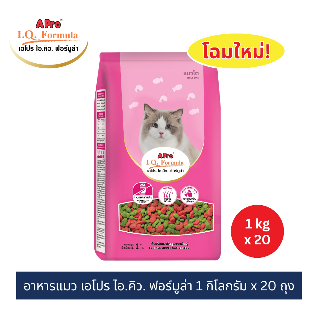 (โฉมใหม่)เอโปร ไอ.คิว. ฟอร์มูล่า อาหารแมว 1 กก. ( x 20 แพ็ค) / A Pro I.Q. Formula Cat Food 1 kg. ( x 20 packs)