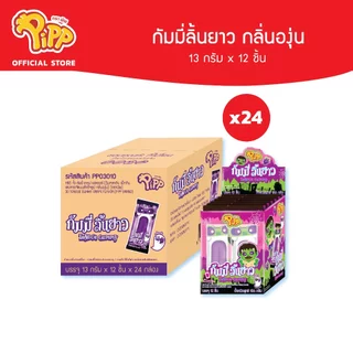 [ยกลัง] Pipp Long Tongue พิพ กัมมี่ลิ้นยาว 13 กรัม x 12ชิ้น (เลือกรสได้)