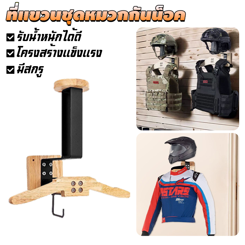 ที่แขวนหมวกกันน็อค ที่แขวนหมวกกันน็อคมอเตอร์ไซค์ แบบมีตะขอ แขวนเสื้อแจ็คเก็ตและเสื้อกั๊ก