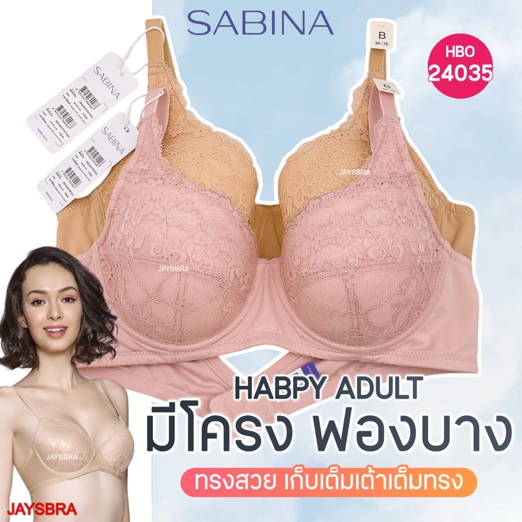 ** วัยผู้ใหญ่ ** SABINA Habpy Adult เสื้อชั้นใน มีโครง ฟองบาง ❤️ รหัส HF4 HBO 24035 HBO25011
