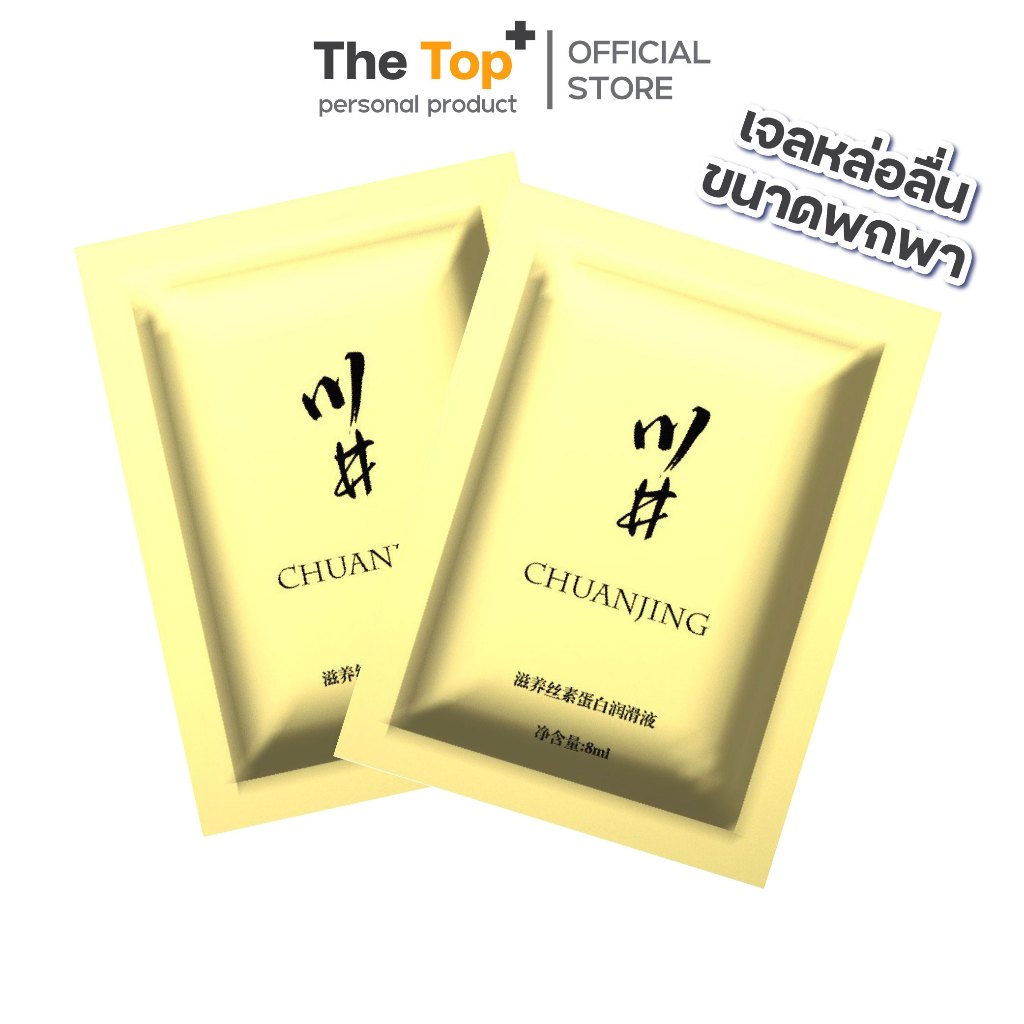 แบรนด์คาวะอิ เจลหล่อลื่น รุ่นซองพกพา 8 มล. สีทอง (ร้าน The Top)