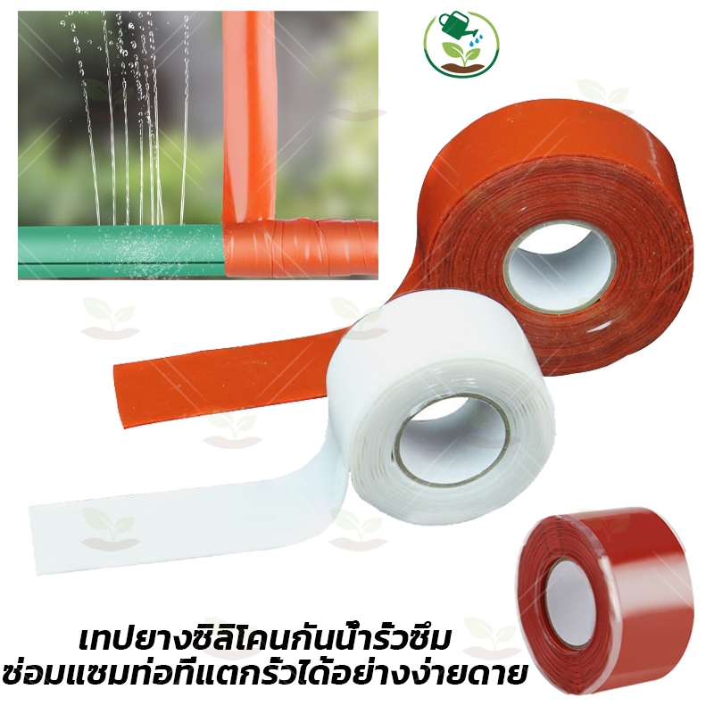 เทปกาวซิลิโคนกันน้ำ เทปปิดท่อน้ำ เทปยางปิดท่อน้ำเเตกรั่ว เทปยืดซ่อมท่อน้ำ เทปซิลิโคนกันน้ำพันท่อน้ำ