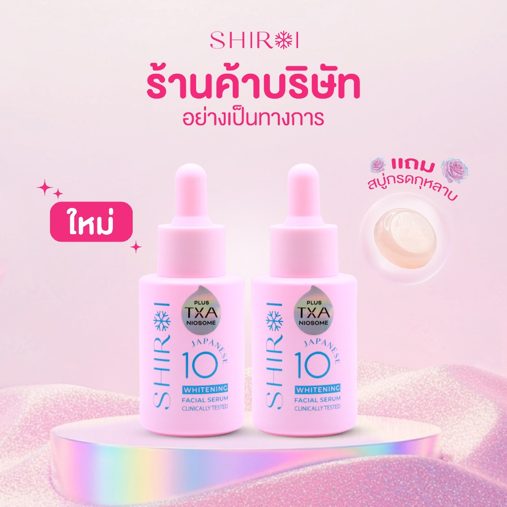 [แถม! สบู่กรดกุหลาบ] Shiroi ชิโรอิ โปร 2 ขวด เซรั่มเจแปนนีส เทน ไวท์เทนนิ่ง เฟเชี่ยล เซรั่ม พลัส ทีเ