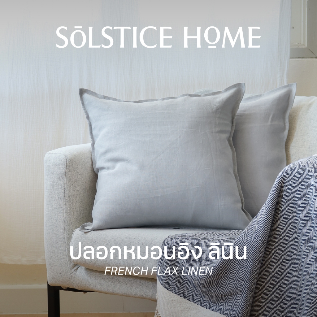 ปลอกหมอนอิงลินิน สีพื้น Solstice Home ทำจากผ้าลินิน French Flax Linen - Stonewashed  100%