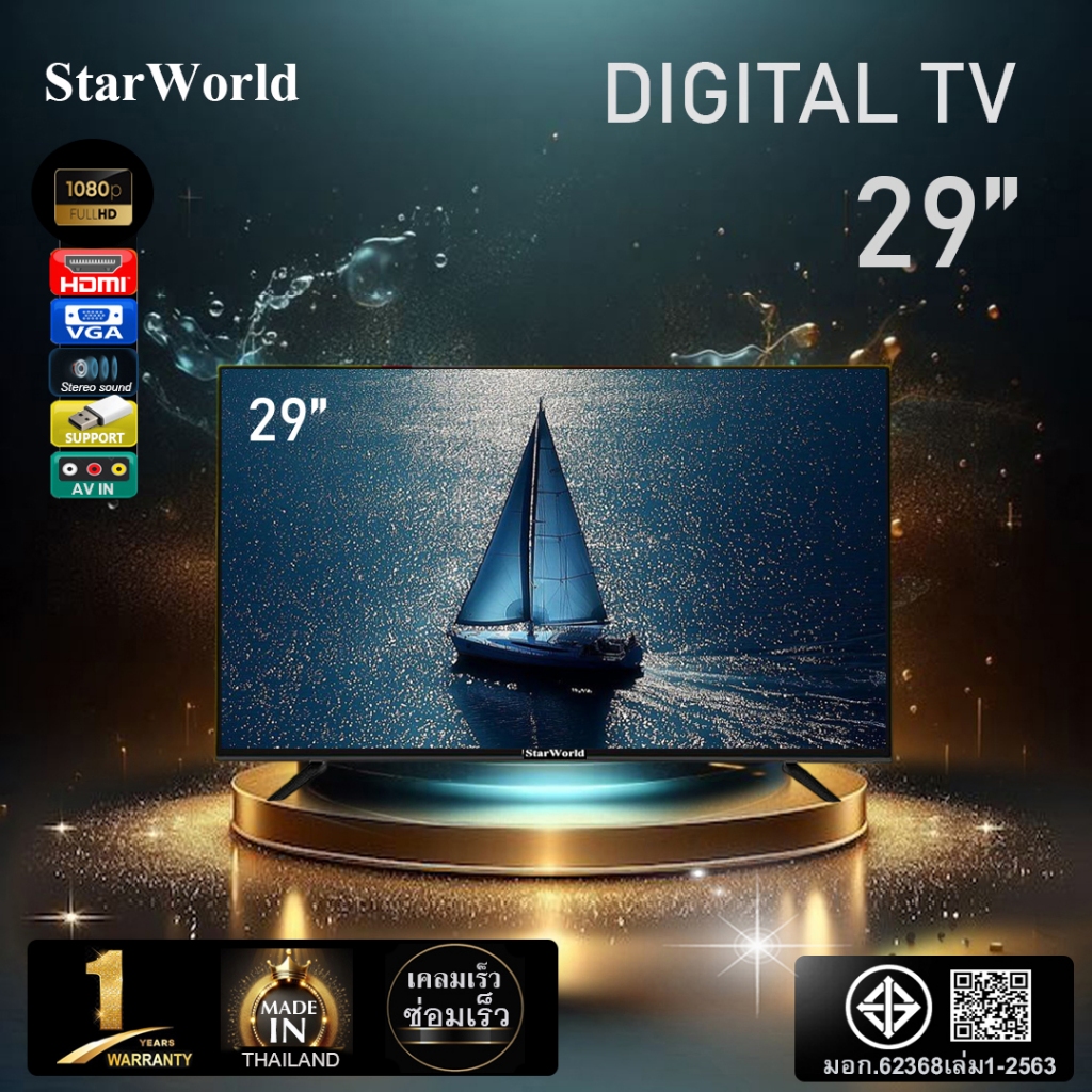 StarWorld LED TV 29นิ้ว ทีวี 29 นิ้ว ดิจิตอล Full HD ทีวีจอแบน โทรทัศน์ดิจิตอล มีกล่องในตัวเครื่อง ใ