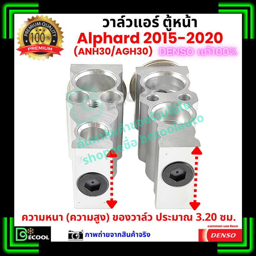 วาล์วแอร์ ตู้หน้า อัลพาร์ด Alphard 2015-2020 ANH30 AGH30 คุณภาพพรีเมี่ยม ของ Denso แท้ 100% ราคา ถูกที่สุด ดีลบีเคเค แกลเลอรีภาพที่ 9