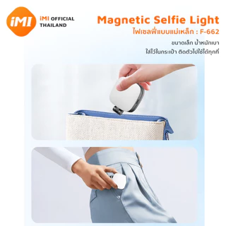 iMI Magnetic Selfie Light ไฟเสริมเซลฟี่ 3in1 มีกระจกในตัว ปรับใช้งานเป็นขาตั้ง พับเก็บง่าย แสงไฟ 2500K-9000K