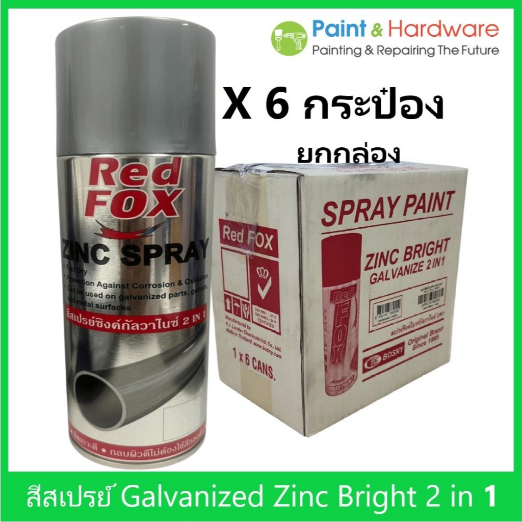 REDFOX (ยกกล่อง 6 กระป๋อง) สีสเปรย์ซิงค์กัลวาไนซ์ 2 IN 1 สเปรย์กันสนิม สีกัลวาไนซ์ 400cc.
