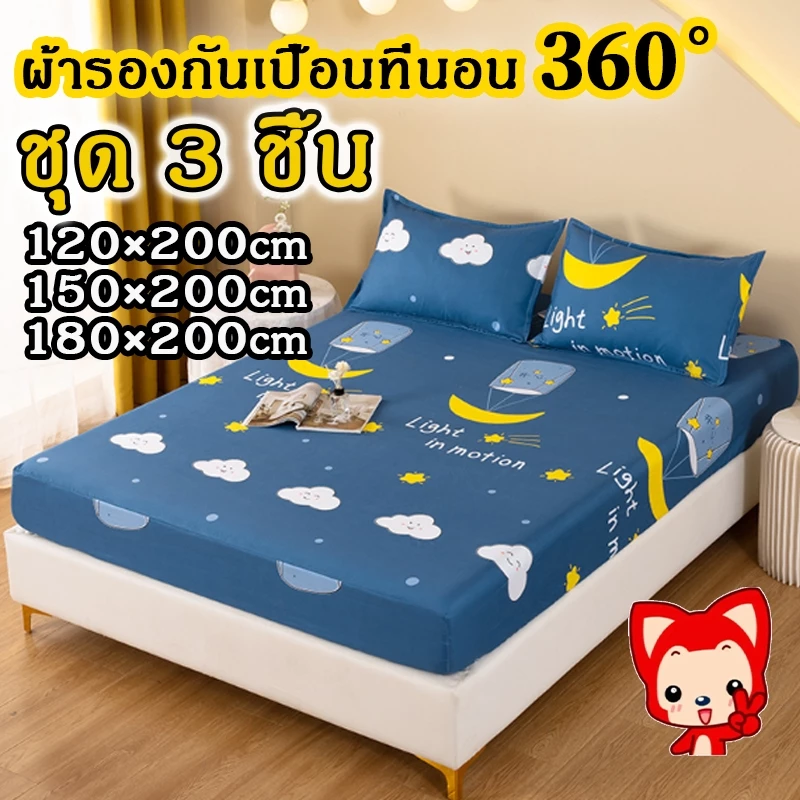 ชุดเครื่องนอน 3ชิ้น ชุดผ้าปูที่นอน ผ้าปูที่นอน ผ้าปูรัดมุม 3.5ฟุต 5ฟุต 6ฟุต กันไรฝุ่น ใหม่ล่าสุด ผ้าปูกันฝุ่น