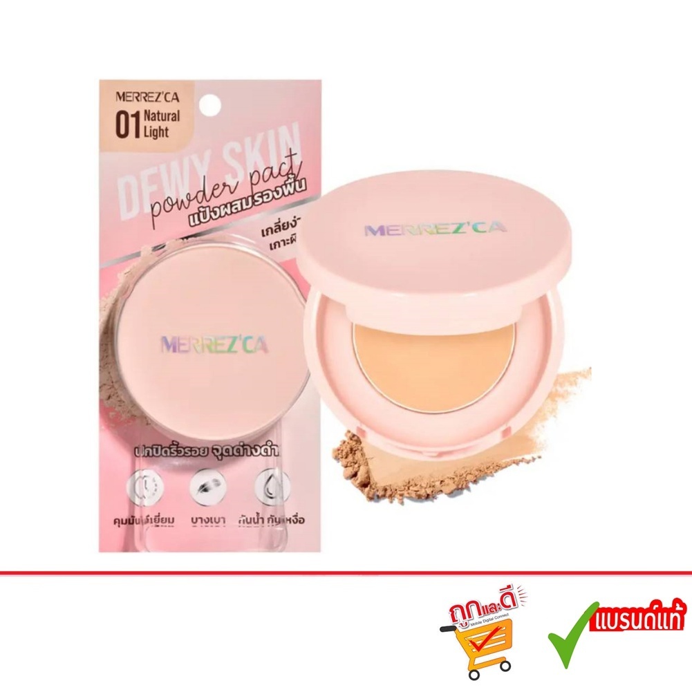 Merrez'ca Dewy Skin Powder Pact 5 g เมอร์เรซกา ดิวอี้ สกิน พาวเดอร์ แพค (1 ชิ้น)