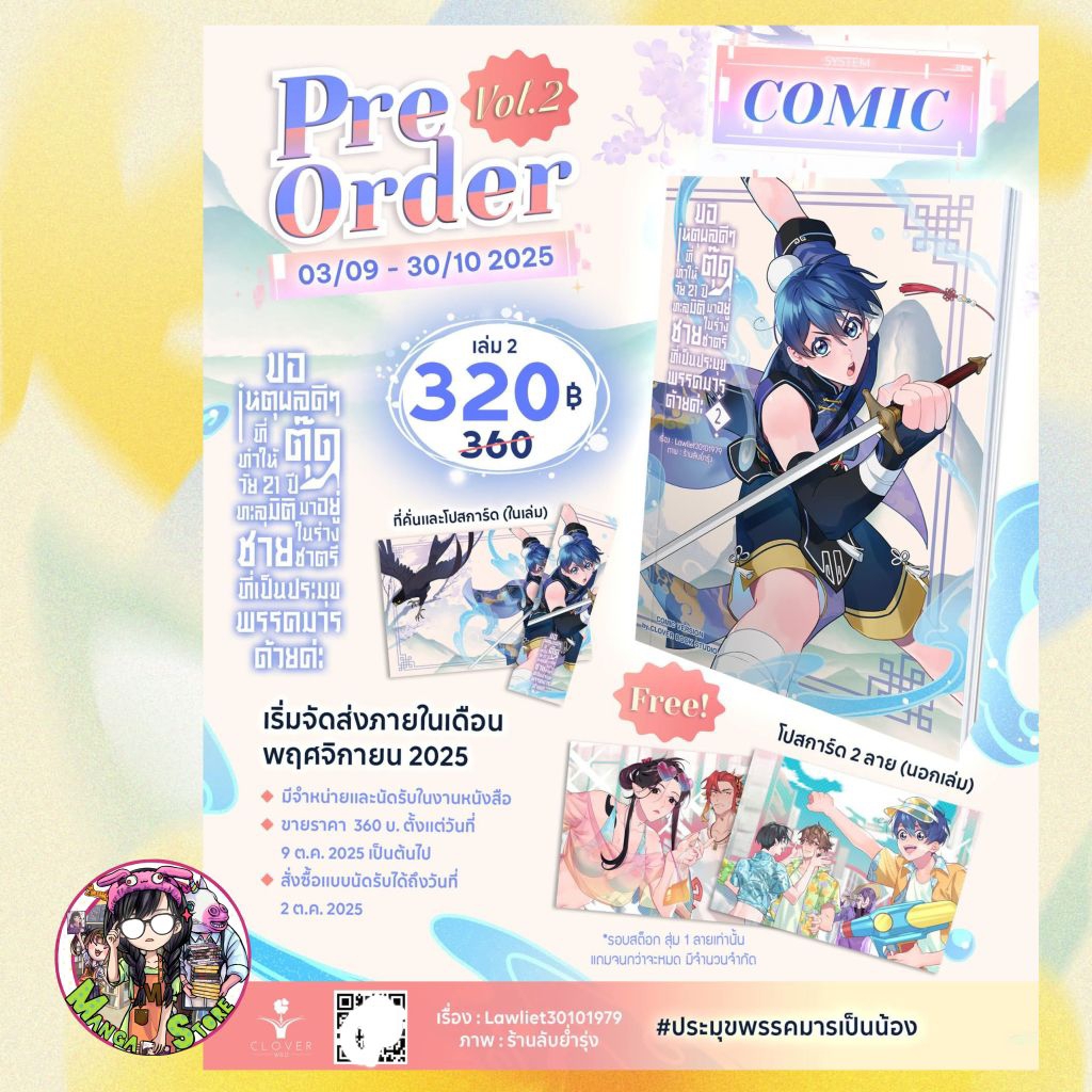 จอง (การ์ตูน) ขอเหตุผลดี ๆ ที่ทำให้ตุ๊ดวัย 21 ปี ทะลุมิติมาอยู่ในร่างชายชาตรีที่เป็นประมุขพรรคมารด้วยค่ะ เล่ม 1-2 มือ 1