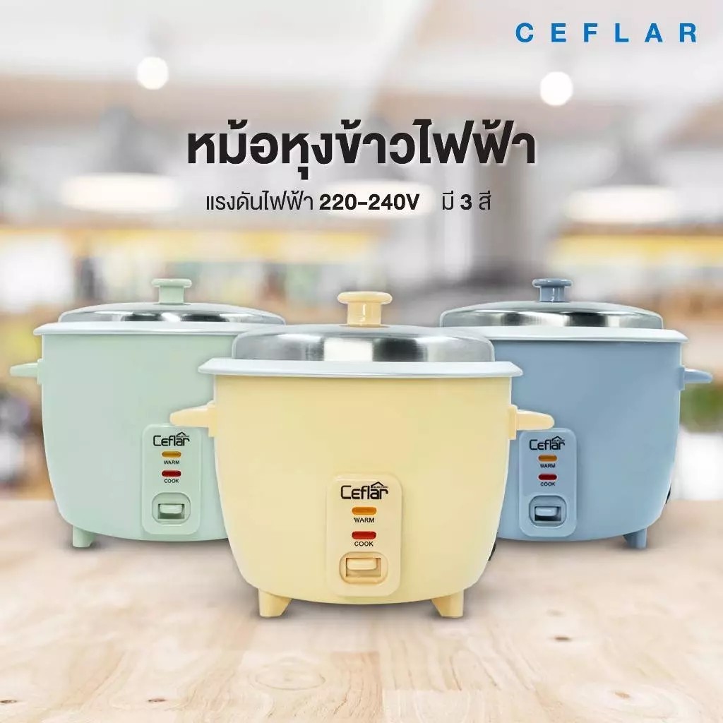 CEFLAR หม้อหุงข้าวไฟฟ้า ขนาด 1 ลิตร และ 1.8 ลิตร