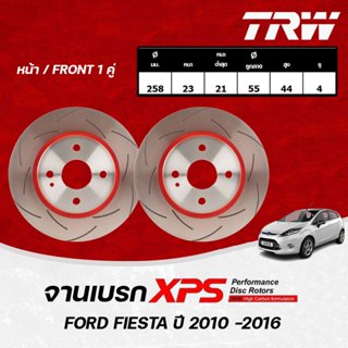 TRW XPS จานเบรกหน้า FORD FIESTA ปี 2010-2015 จานเบรกรถญี่ปุ่…