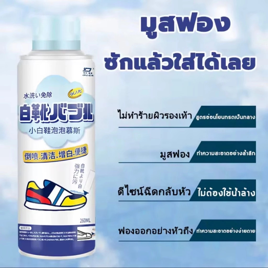 น้ำยาทำความสะอาดรองเท้า โฟมทำความสะอาด โฟมขจัดคราบ น้ำยาซักเบาะรถ โฟมซักรองเท้า น้ำยาฟอกเบาะ น้ำยาซักแห้ง ซักรองเท้า - รูปที่ 4