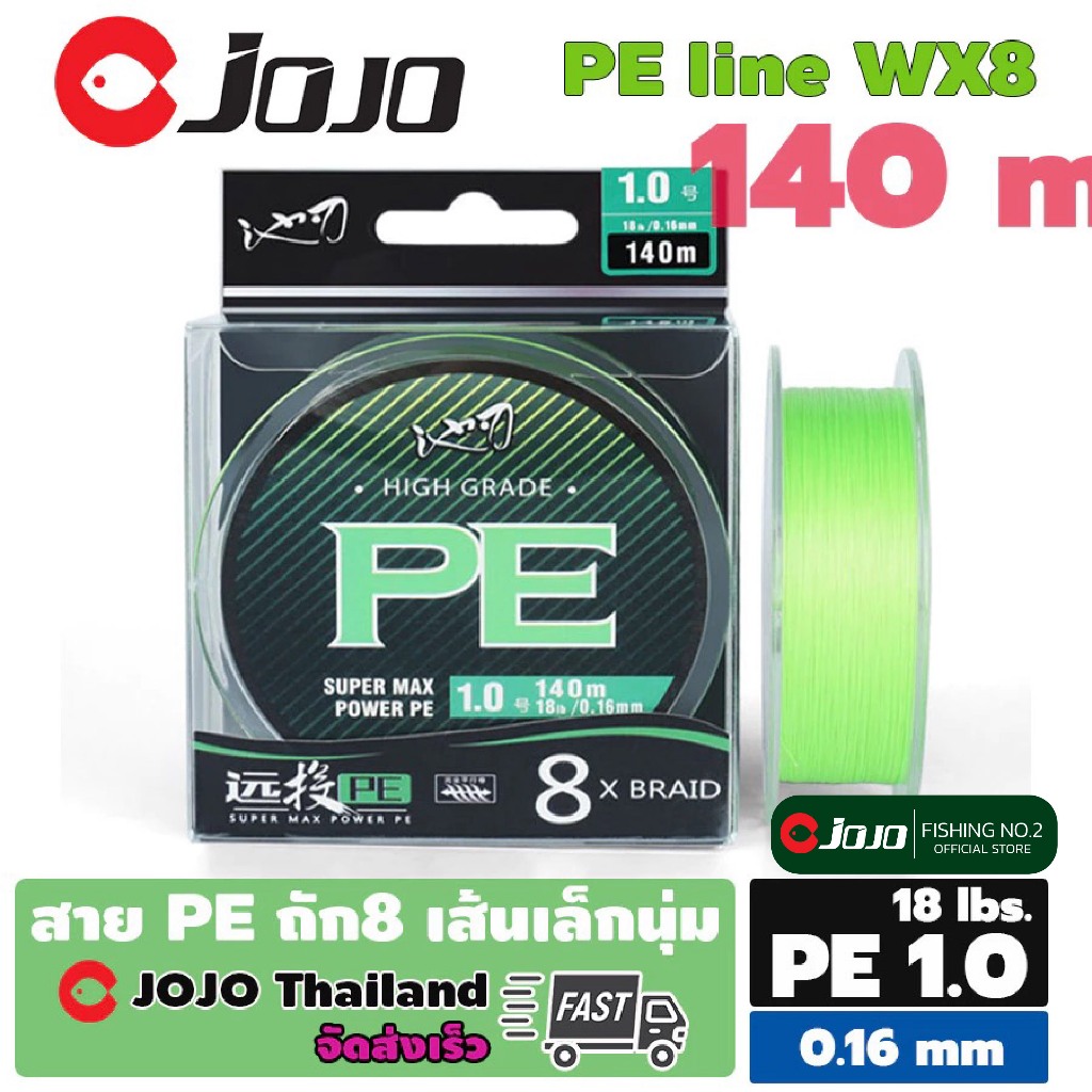 สาย PE ถัก 8 WX8 เคลือบ4 ชั้น เส้นเล็กนุ่มลื่น ม้วน 140 เมตร JOJO THAILAND