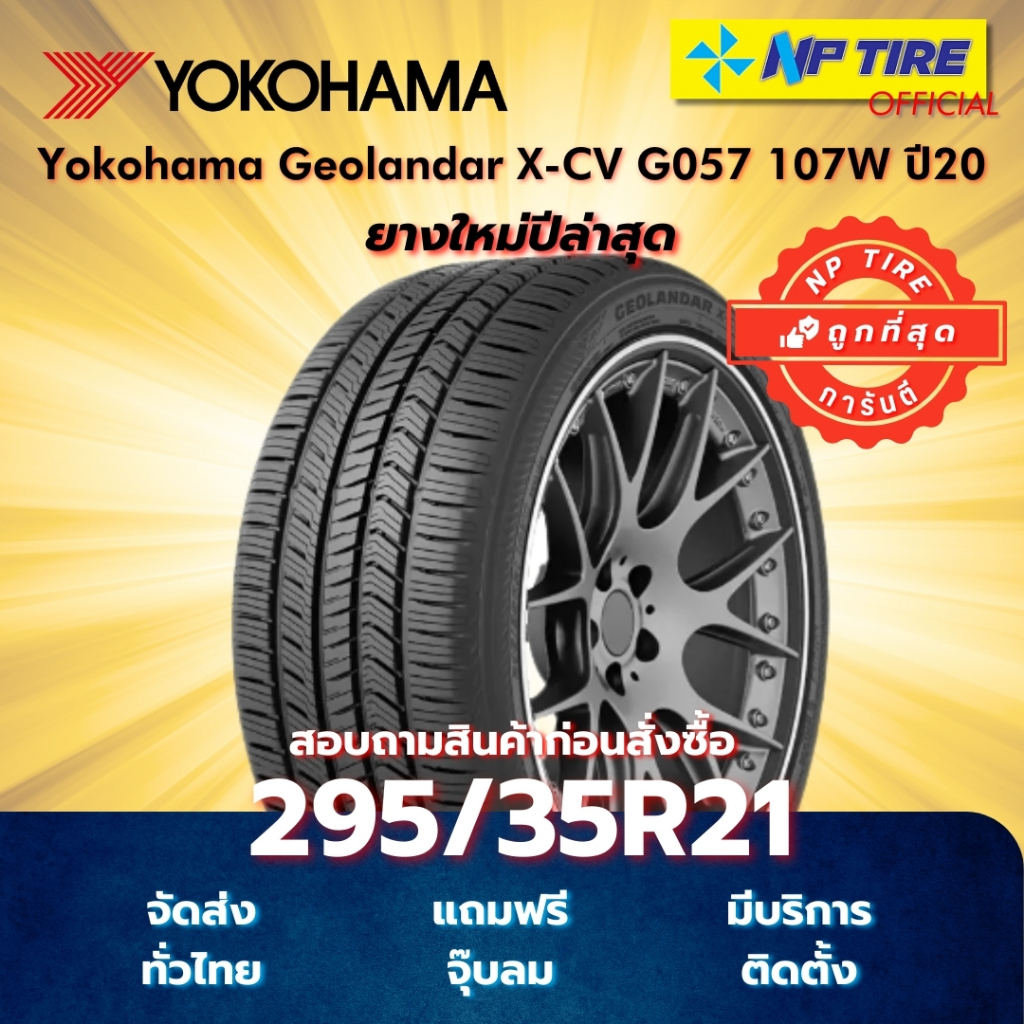ยาง 295/35R21 Yokohama Geolandar X-CV G057 107W ปี2020
