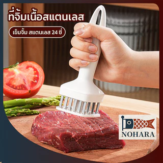 ที่จิ้มเนื้อ ที่จิ้มทำหมูกรอบ เข็มจิ้ม 24 ซี่ วัสดุแสตนเลส 430 ทนทาน ไม่เป็นสนิม ด้ามจับสะดวก