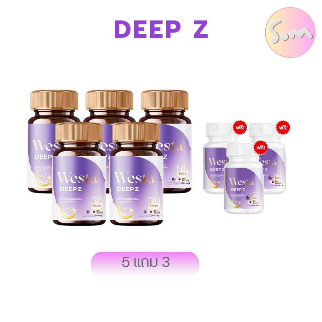⚡️พร้อมส่ง⚡️Westa DEEPZ เวสต้าดีพซี (5กระปุก+เล็ก3)ช่วยผ่อนคลาย นอนหลับดีขึ้น ลดการตื่นระหว่างการนอน