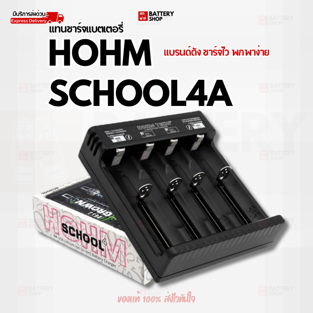 แท่นชาร์จแบตเตอรี่ HOHM SCHOOL 4A สำหรับถ่าน Li-ion 18650, 20700, 21700 ชาร์จไว 4 ช่อง พกพาง่าย
