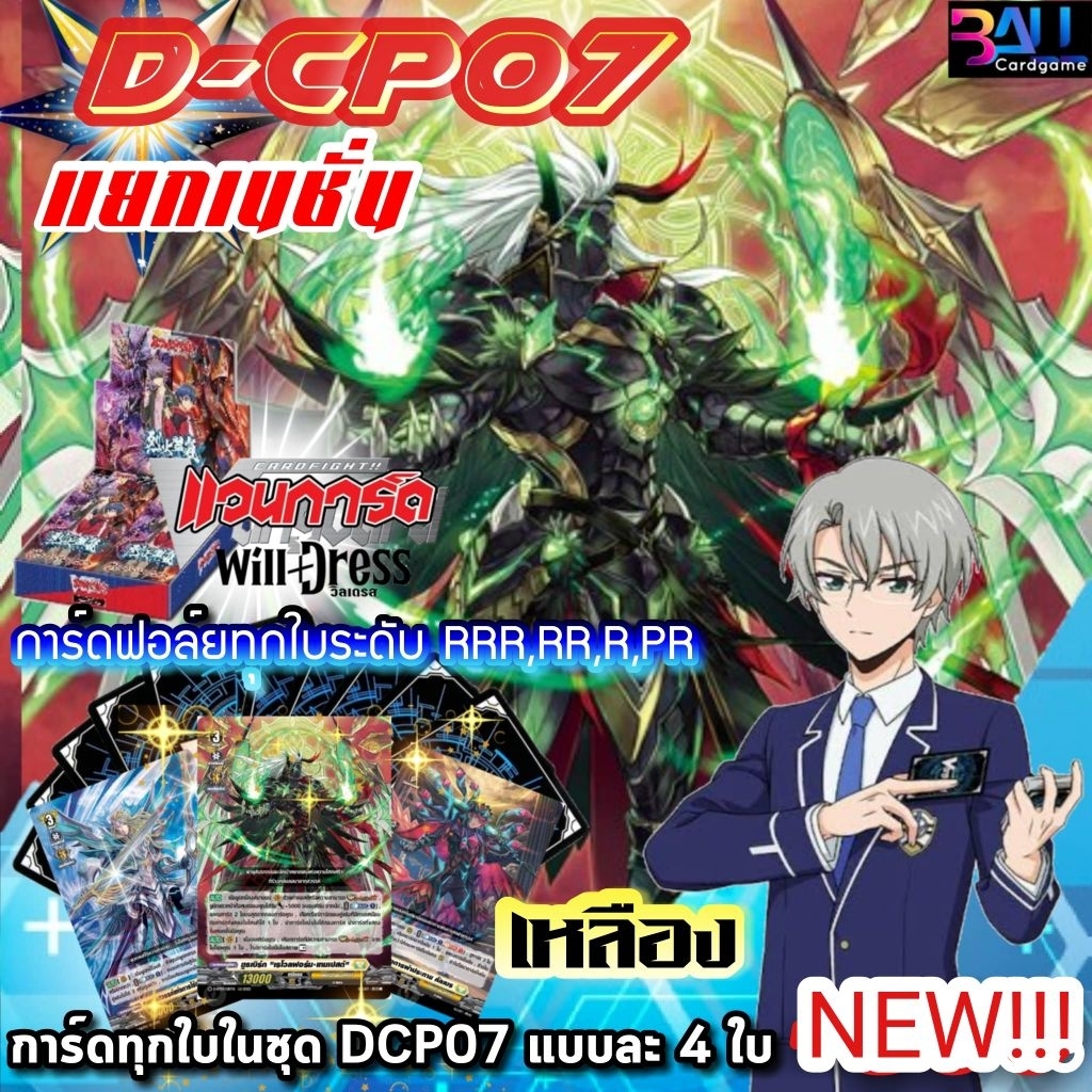 DCP07​ แยกเนชั่น​ ค​ี​เทอร์​แซงค์​ทู​รี่​ ทุกแบบx4​ คอลเลค​เตอร์​แพค​แวนการ์ด​โอเวอร์​เดรส​บูสเตอร์ช