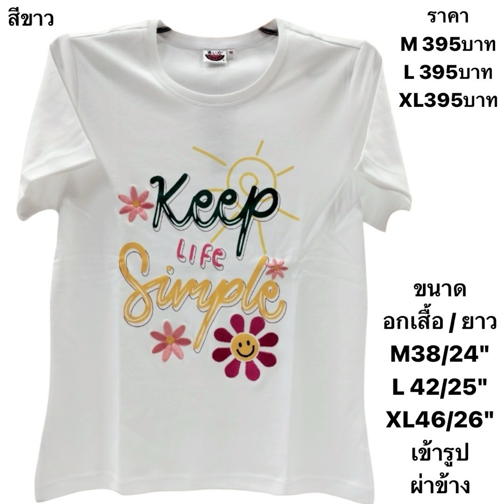 เสื้อแตงโมคอกลมแบบปัก(เข้ารูปเล็กน้อย)