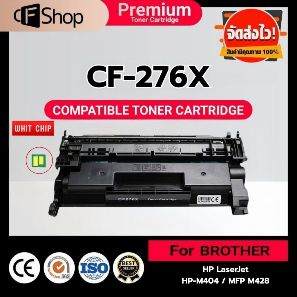 CFSUPPLY (มีชิป) CF276A/HP76A/CF276X/HP76X/76A/76X/CF276 For HP LaserJet Pro M404/MFP M428/M404dn