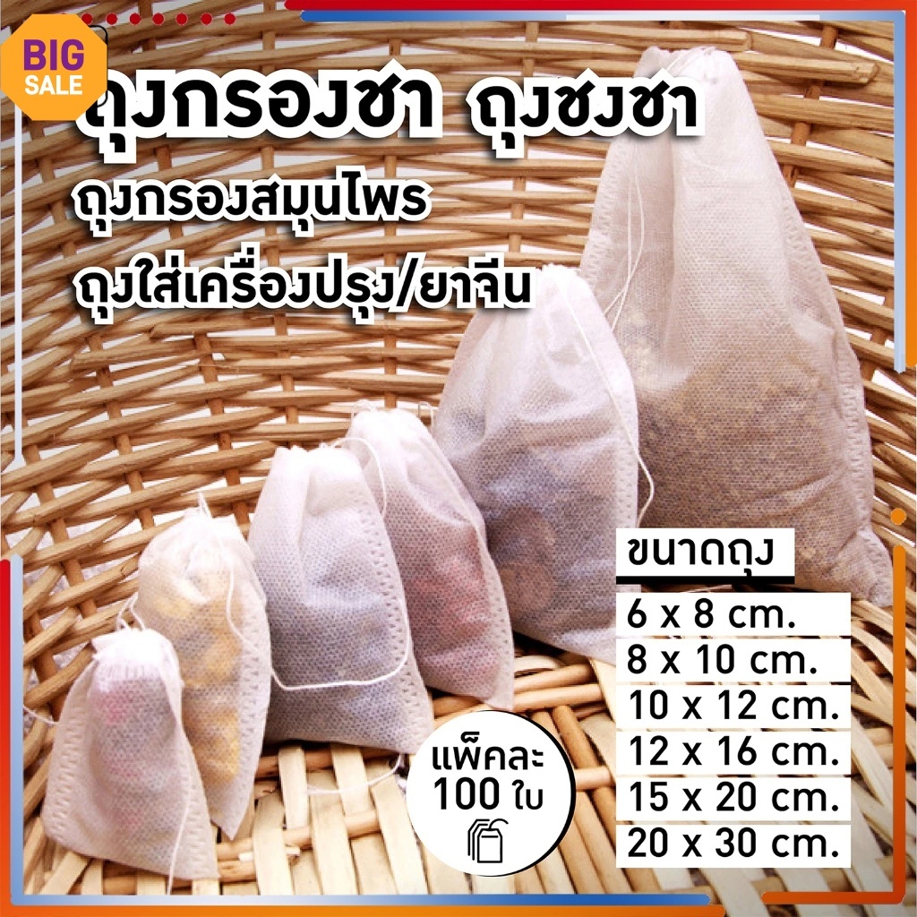 ถุงกรองชงชา ถุงชาเปล่า กรองชงชา 100 ชิ้น Tea Bag ถุงกรองชา ถุงชา ไม่ทอแบบใช้แล้วทิ้ง พร้อมเชือกการออกแบบสายรัดไม่รั่วไหล – โปรปัง