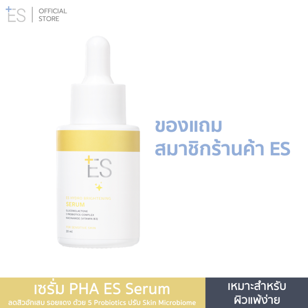 [ของแถมสมาชิก] ES Hydro Brightening Serum 20ml เซรั่มบำรุงผิว เพิ่มความกระจ่างใสและชุ่มชื้นให้ผิวหน้าอย่างอ่อนโยน