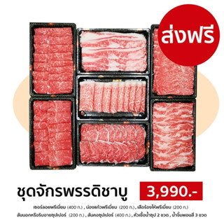 S066-ชุดเนื้อสไลซ์ชาบูไทยวากิว 5-6 คน (เซอร์ลอยน์/น่องแก้ว/เ…