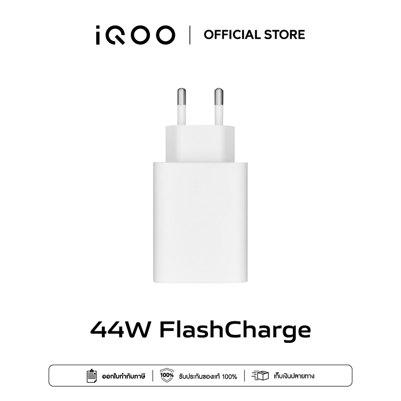 vivo 44W FlashCharge Charger หัวชาร์จวีโว่ | ชาร์จไว 44W | การปกป้องความปลอดภัย 9 ชั้น | เชื่อมต่อกั