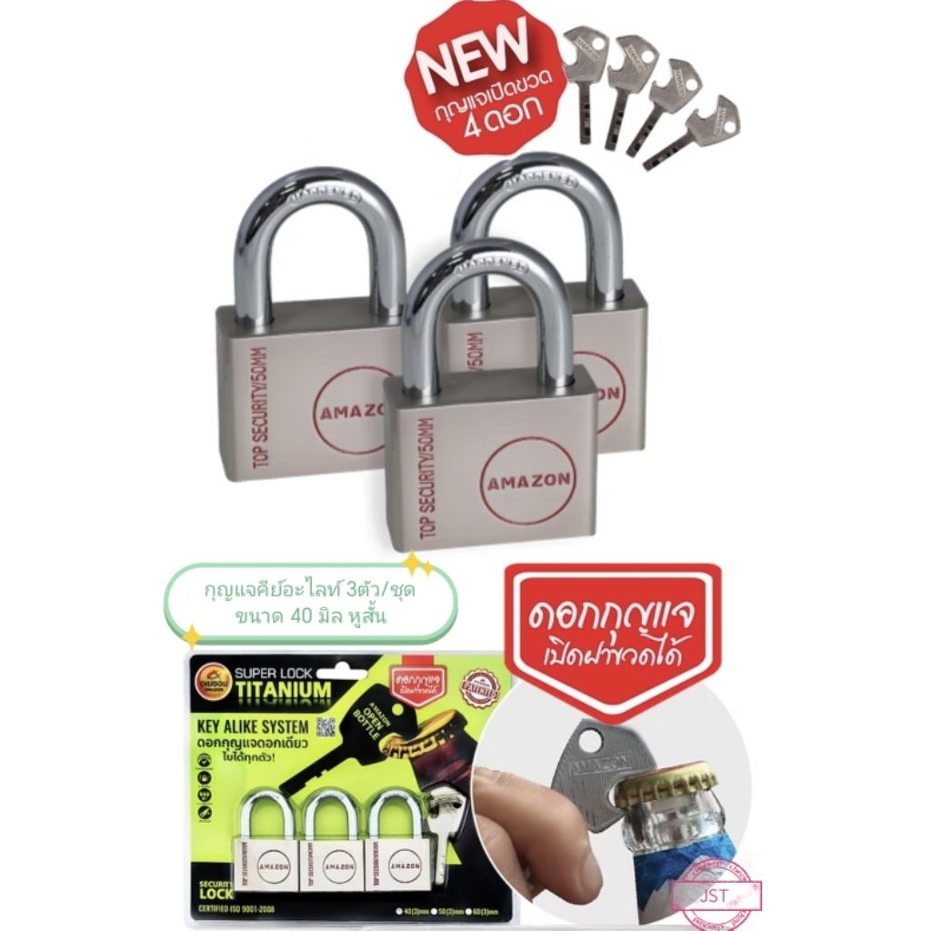 กุญแจคีย์อะไล้ท์ ระบบลูกปืน 3ตัว/ชุด 40มิล หูสั้น/หูยาว AMAZON ดอกเดียวไขแม่ได้ทุกตัว