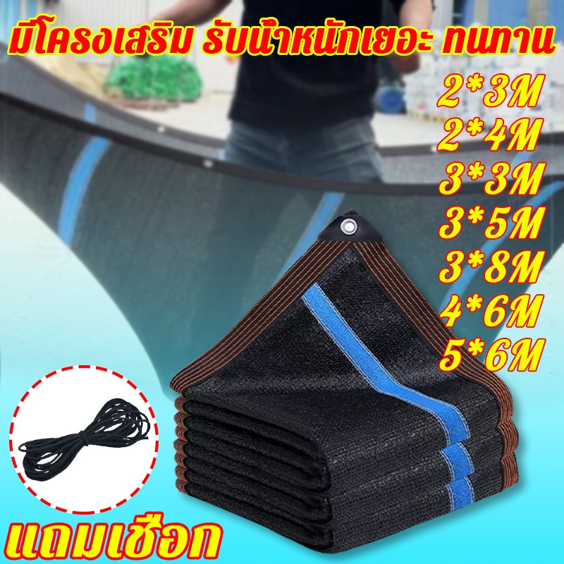 สแลนกรองแสง เสริมพิเศษ ขนาด2-6เมตร (มีตาไก่) กันแสงสะท้อน สแลนกันแดด เย็บ ขอบ กันแสงสะท้อน กั้นรังสียูวี ตาข่ายกรองแสง