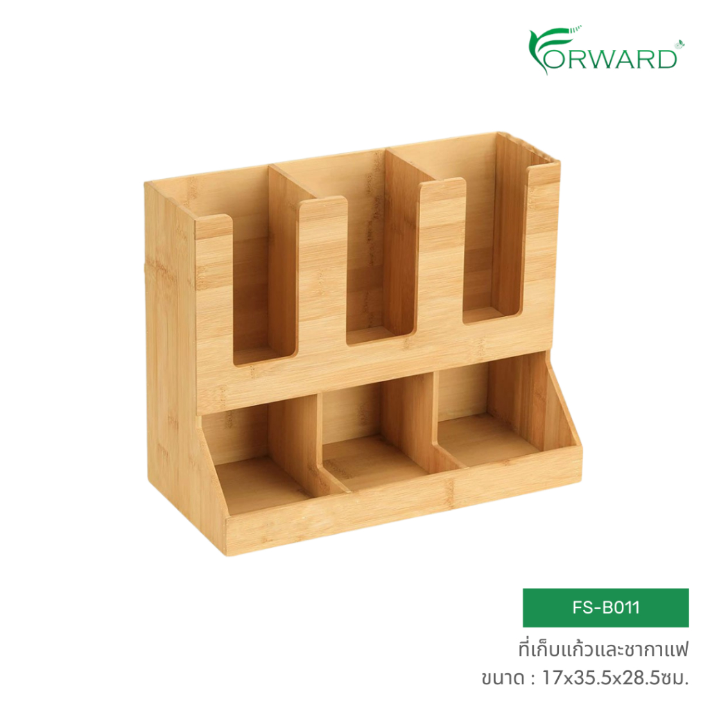 Forward ที่เก็บแก้วและชากาแฟ ที่วางแก้วร้านน้ำชานมถ้วยกระดาษที่ใช้แล้วทิ้ง ชั้นวางบรรจุภัณฑ์ วัสดุไม้ไผ่ รหัส FS-B011