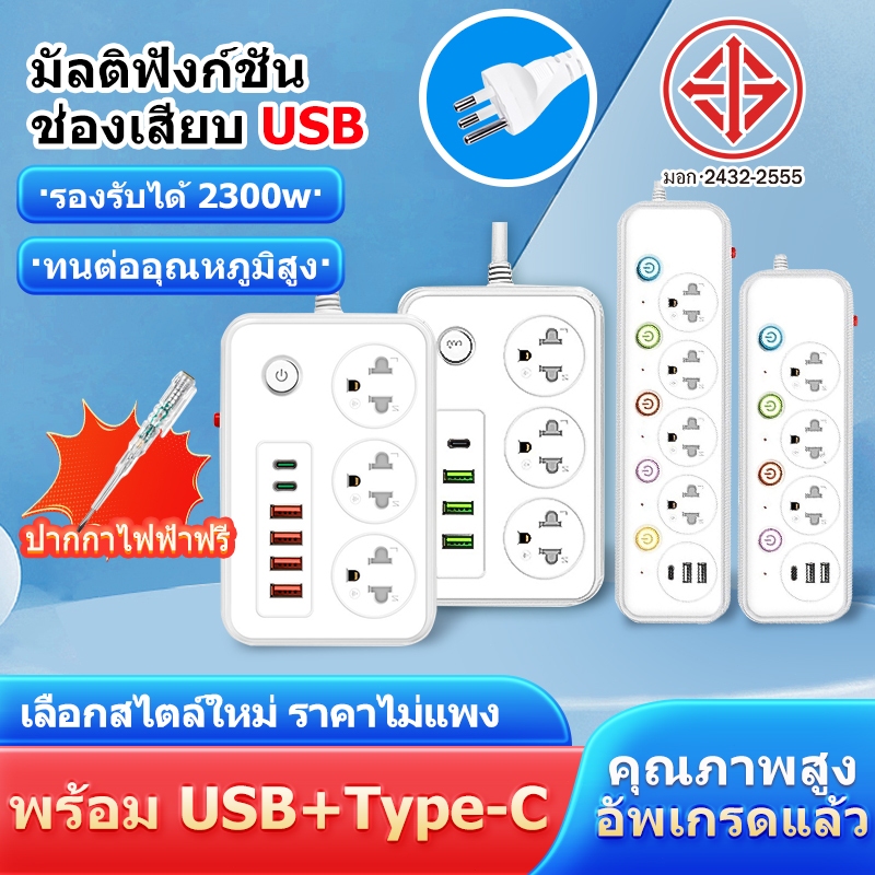 🔥COD💥ปลั๊กไฟอัจฉริยะ 8 ช่อง 2500W มาพร้อมพอร์ต USB และ Type-C รองรับการชาร์จอุปกรณ์ทั้งหมด ผ่านการรับรอง TIS