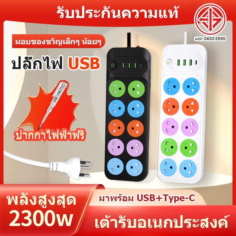 🔥COD💥รางปลั๊กไฟสี ปลั๊กไฟ ปลั๊กพ่วง  ผ่านมาตรฐาน มอก.ปลอดภัย รับประกัน 4/6/8/10 ช่อง 2m / 3m / 5m รับประกัน 3ปีเต็ม