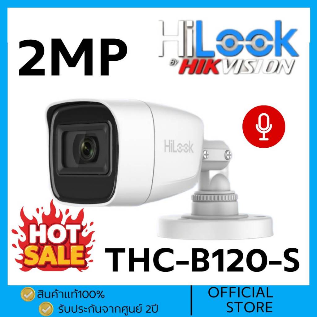 ลดพิเศษHILOOK กล้องวงจรปิด ไฮลุค HD 2MP ไมค์บันทึกเสียง รุ่น THC-B120-PS
