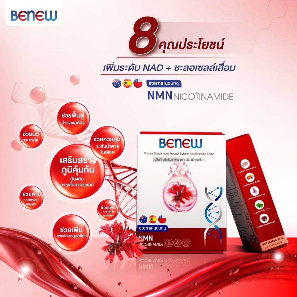 Be-New by iboss: อาหารเสริมสำหรับผู้หญิง ดูแลสุขภาพองค์รวมจากภายใน ให้คุณกลับมาเป็นคนใหม่ สดใสกว่าที