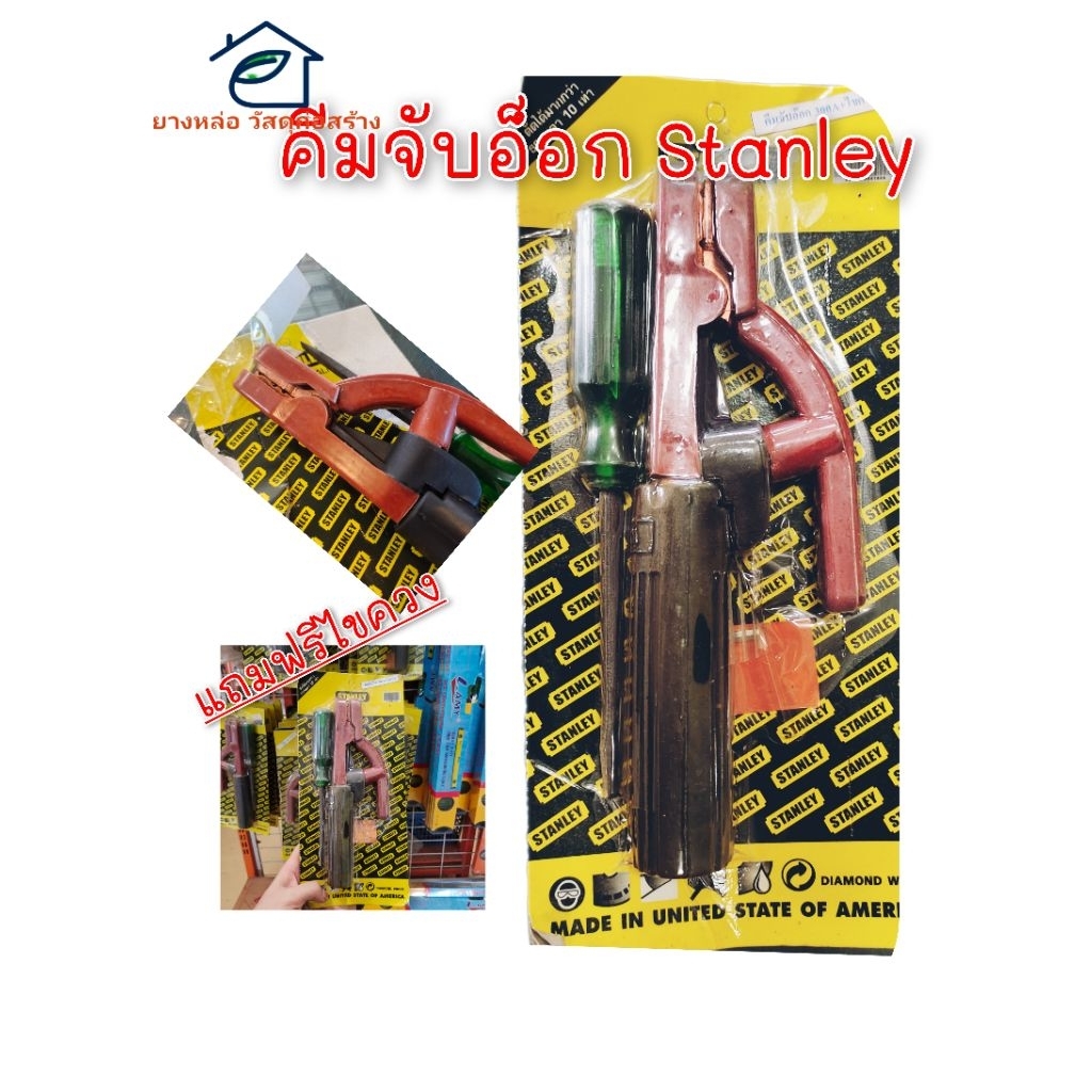 คีมจับอ็อกStanley300A,500Aด้ามจับหุ้มฉนวนกันความร้อนแถมไขควง