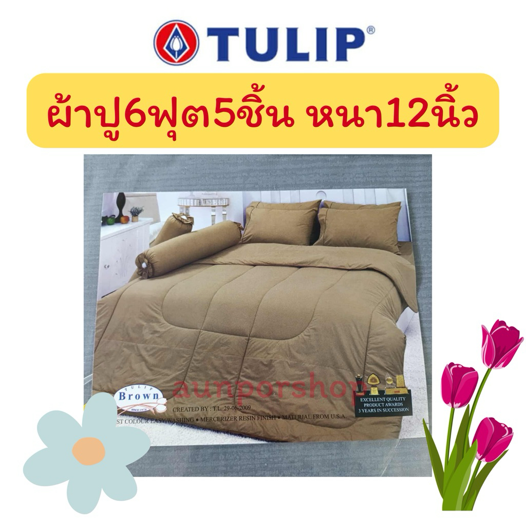 ผ้าปูที่นอนTulipทอด้วยผ้าcotton mix