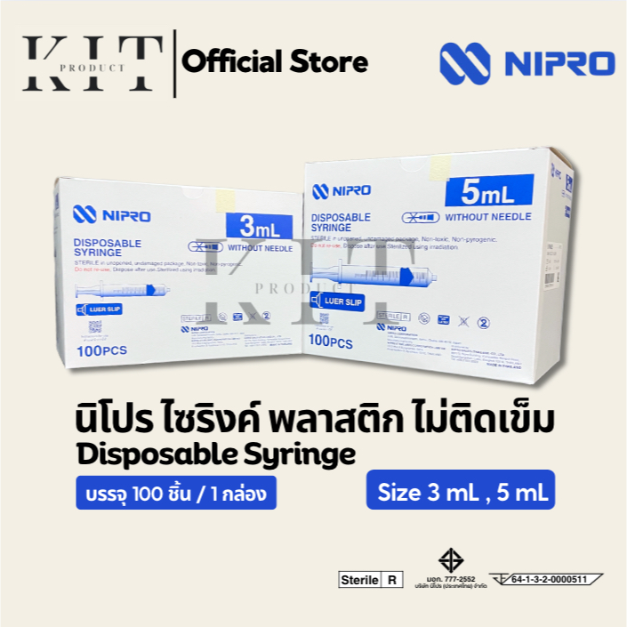 Nipro Syringe ไซริงค์ นิโปร กระบอกฉีดยา ขนาด 3 ml, 5 ml บรรจุ 100 ชิ้น