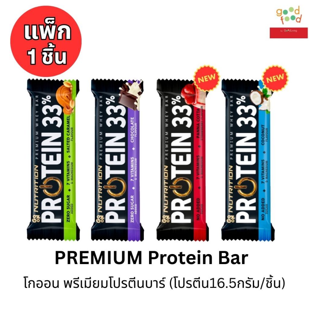 GO ON โกออน พรีเมียม เวย์บาร์ โปรตีน 33% หลากหลายรส จำนวน 1 ชิ้น