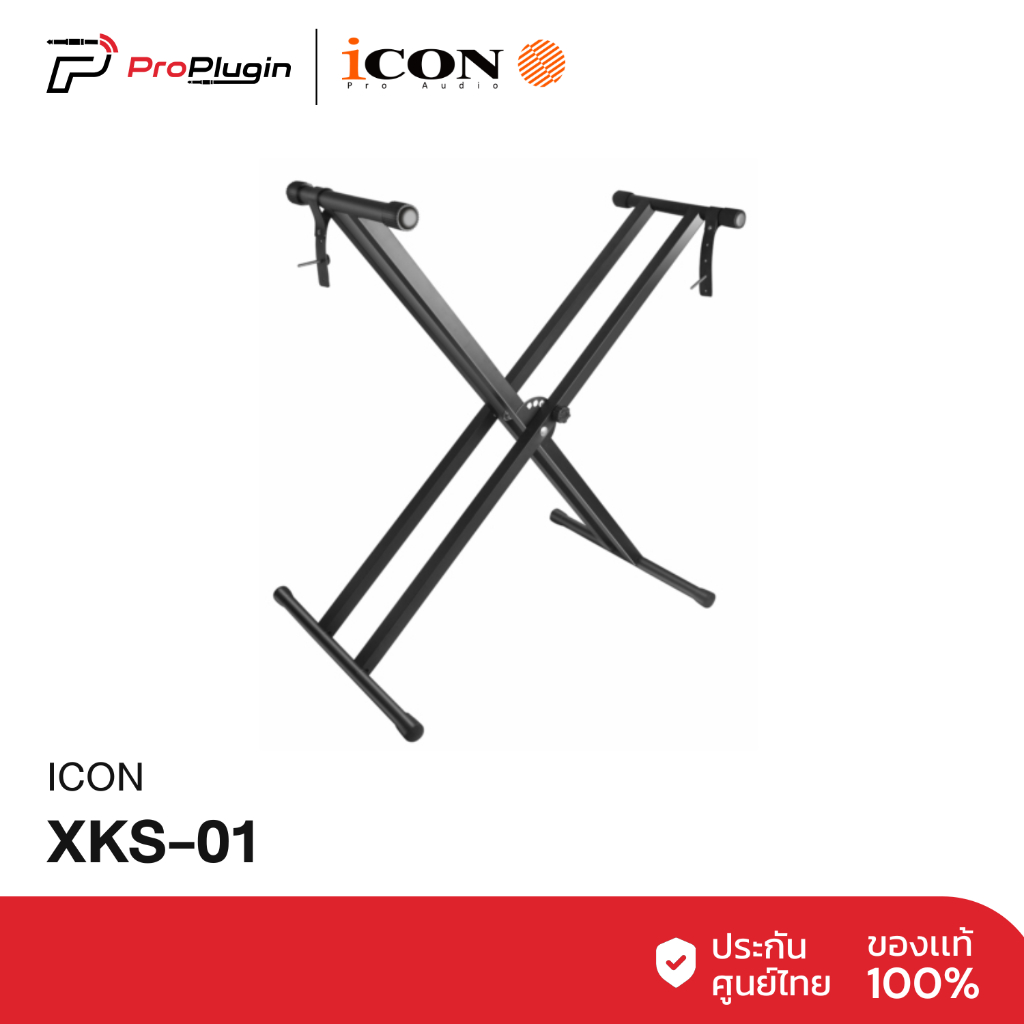 iCon Pro Audio XKS-01 keyboard stand is sturdy double-braced ขาตั้งคีย์บอร์ด (ProPlugin)