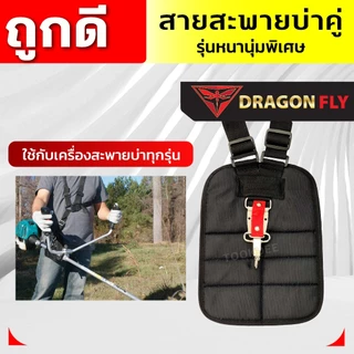 สายสะพาย เครื่องตัดหญ้า แบบบ่าคู่ ตัดหญ้า เสื้อกั๊ก (สีดำ) หนานุ่ม สะพายบ่า
