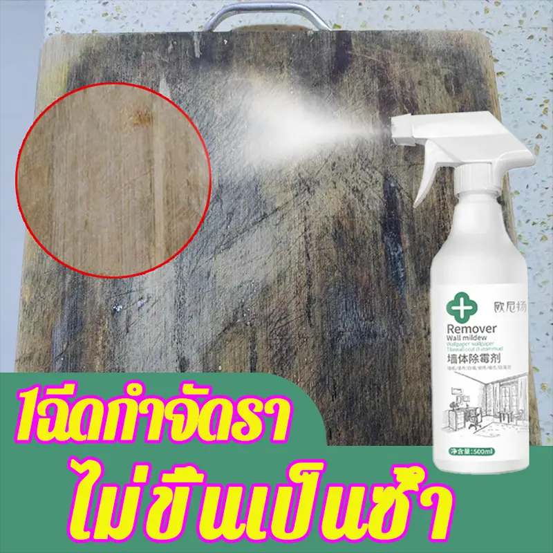 ฆ่าเชื้อรา ！สเปรย์กำจัดเชื้อรา 500ml ขจัดคราบราที่ตู้เสื้อผ้า เฟอร์นิเจอร์ ผนัง และพื้น น้ำยากำจัดเชื้อรา ฉีดเบาๆ 2-5 นา