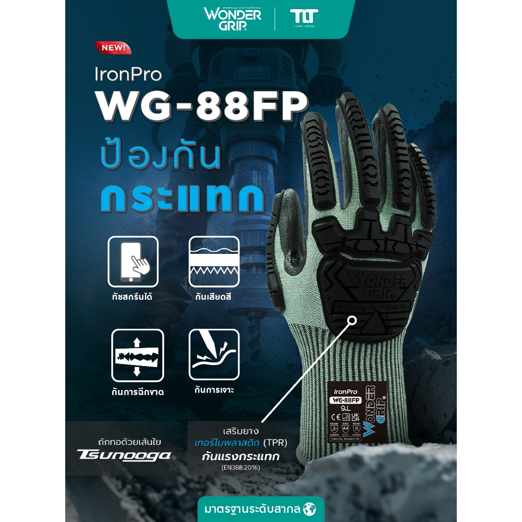 1แถม1 ถุงมือSuper full protection WonderGrip รุ่น WG-88FP สัมผัสหน้าจอมือถือได้ ป้องกันการกระแทก