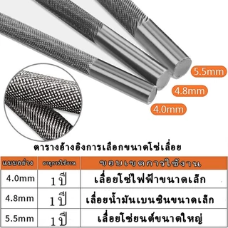 【1ชิ้น】 ตะไบ ของแท้ ตะไบกลม ตะไบเลื่อยโซ่ 4.0/4.8/5.5mm คุณภาพสูง