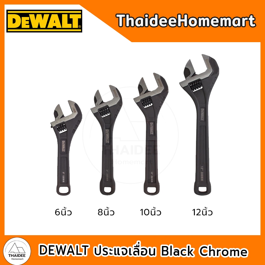DEWALT ประแจเลื่อน Black Chrome DWHT80266 (6นิ้ว) /DWHT80267 (8นิ้ว) / DWHT80268 (10นิ้ว) / DWHT80269 (12นิ้ว) (เลือกขนา